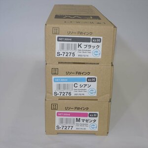 3色セット 純正 RISO 理想科学 FWインク S-7275 ブラック/S-7276 シアン/S-7277 マゼンタ Kit H 500ml【送料無料】NO.5216