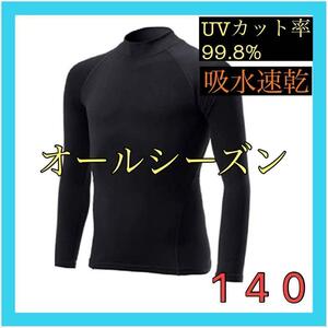 アンダーシャツ 140 長袖 黒 コンプレッションインナー スポーツインナー 野球 子供 キッズ サッカー インナー 