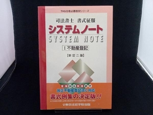 司法書士書式征服システムノート(1) 東京法経学院講師室