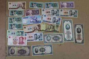 詳細不明 中国 紙幣 お金 レトロ 含む まとめ　激安一円スタート
