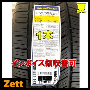 送料無料 新品 1本 (MP0173.8.1) 255/55R18 109H GOODYEAR EAG LS-2 ROF XL MS 2020年 屋内保管 ランフラット