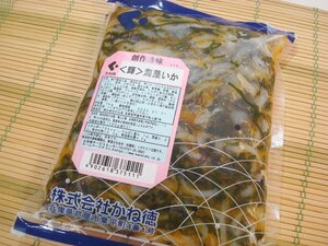 築地丸中　業務用（お得）！磯の風味！コリコリ食感！海藻いか1ｋｇ！居酒屋 お通し