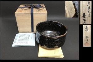 A06 美品 美濃焼 茶碗 「吉川修身」造 窯変天目 栞・共布・共箱付/ 茶道具 煎茶道具 茶器