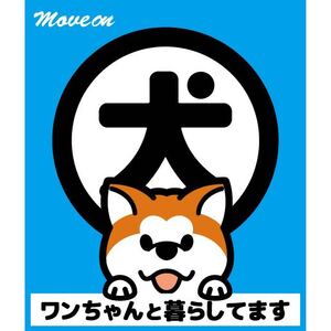 防犯シール「犬と暮らしています」ブルー 秋田犬