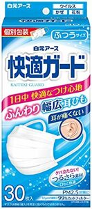 快適ガードマスク ふつうサイズ 30枚入 【個別包装】 白元アース