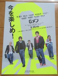 ☆☆値下げしました 映画チラシ「Gメン」岸優太　【2023】