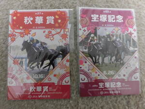 新品★未開封品★非売品　限定ノベルティ★JRA　阪神競馬場　宝塚記念＆秋華賞