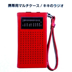 【送料無料】ジブリパーク 魔女の谷限定品 携帯用マルチケース（スマホケース）/キキのラジオ