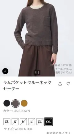 UNIQLO ラムポケットクルーネックセーター ブラウン XXL