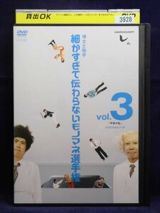 94_02284 博士と助手 細かすぎて伝わらないモノマネ選手権 Vol.3 平泉の乱／とんねるず