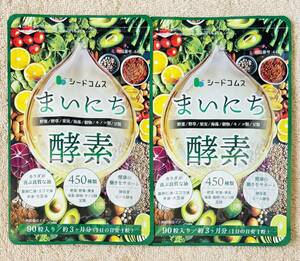 【送料無料】まいにち酵素　約6ヶ月分(3ヶ月分90粒入×2袋)　450種類の野菜 果実 海藻 キノコ 豆類を使用　サプリメント　シードコムス