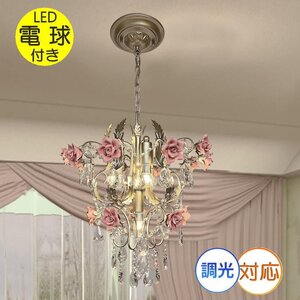 【LED付き！】 新品 薔薇モチーフ LED 4灯 シャンデリア 調光可能 高さ調整可 引掛シーリング対応 シーリングライト 安い 北欧 可愛い ♪