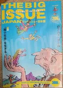 THE BIG ISSUE ビッグイシュー日本版　（VOL206）ロアール・ダール