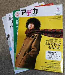 【送料無料】映画『ミステリというなかれ』主演：菅田将暉　表紙　ビューティークラブ会報誌アデカADECA　2023年9月号　１冊