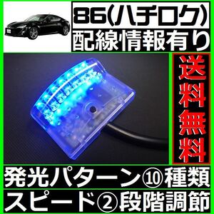 86 ZN6■本格ドアロック連動、LEDスキャナー青 純正キーレス装備車 汎用 7連 10×2パターン 加藤電機よりお薦め SCANNERS