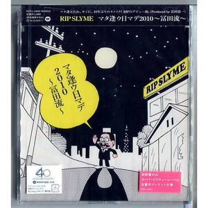 RIP SLYME / マタ逢ウ日マデ2010～冨田流～ ★未開封