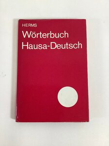 Worterbuch Hausa-Deutsch（ハウサ語・ドイツ語辞典）（アフリカ/ナイジュリア/言語）洋書/ドイツ語【ta05d】