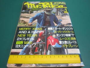 ミスターバイク 1985年1月号 富士登山オートレース AV50・RZV500RFZ400R・蘭広告