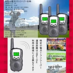 ❤総務省技術基準適合❣免許・資格不要で初心者でもすぐに使える♪❤トランシーバー