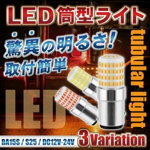 12V 24V LED バルブ トラック 車 用品 ウインカー シングル マーカー 電球 互換 BA15S S25 1156 P21W 1093 平行ピン 10個 赤 レッド