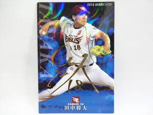 2013 カルビー STARCARD ゴールドサインパラレル S-19 東北楽天ゴールデンイーグルス 18 田中 将大