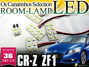 【即決】CR-Z ZF1用 LEDルームランプ 5Pセット 36発 SMD 1024