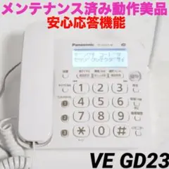 保証【動作美品】電話機（子機なし）VE-GD23 0104