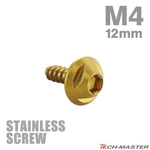 M4×12mm タッピングネジ ビス トライアングルヘッド ステンレス ゴールド カウル フェンダー 車 バイク カスタム DIY 1個 TC0096