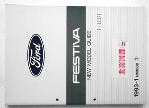 FORD FESTIVA E/D23PF.D25PF 新型車解説書