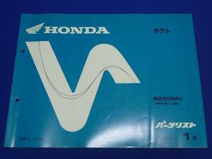 HONDA ホンダ パーツリスト タクト SZ50MK 1版 平成元年3月