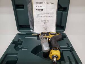 ★HITACHI 高圧エアインパクトドライバ　WH 12H　ケース付　エア工具