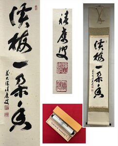 【千寿】大徳寺派 宝林寺 福本積應 渓梅一朶香 自筆 一行書 紙本 d1003◆在銘 箱 茶掛 掛軸 掛物 茶道具 100033053　