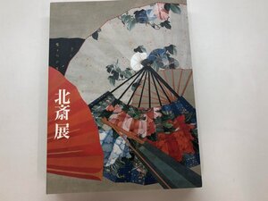 ▼　【図録 北斎展 東京国立博物館 2005年】115-02410