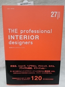 THE professional INTERIOR designers 商空間デザインのプロフェッショナル