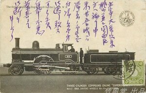 4040【絵葉書】◆外国製 鉄道 汽車 ロンドン 3気筒複合エンジン/エンタイア 郵便史資料