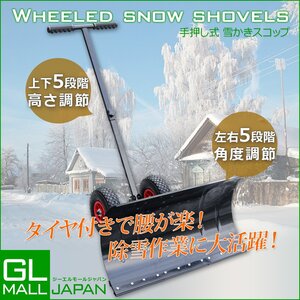 雪かきスコップ 雪かき機 雪かき スコップ 手押し410ｘ740ｍｍ 除雪機 家庭用 車輪付き 左右角度 除雪 シャベル キャスター 送料無料