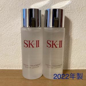 【送料無料】SK-Ⅱ フェイシャル トリートメント クリア ローション（ふきとり用化粧水）30ml×2個 新品 エスケーツー 2022年製