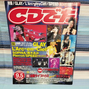 CDでーた1999年9/5 GLAY　L