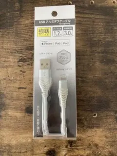 USB Lightningケーブル 1.2m 3.0A