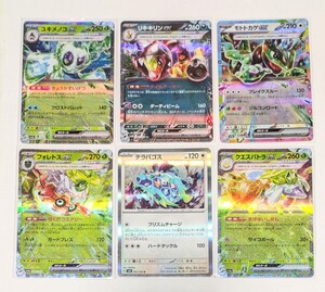 ポケモンカードステラタイプ RR キリンリキex モトトカゲex ユキメノコex フォレトスex クエスパトラex テラパゴス 未使用品 ポケカ