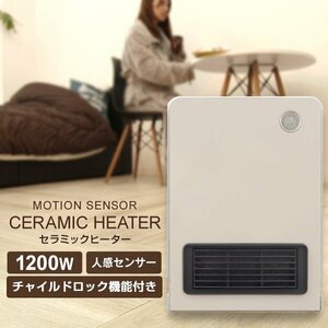 未使用 セラミックヒーター チャイルドロック 人感センサー 速暖 温風 小型 ファンヒーター 人感セラミックヒーター ホワイト フラット