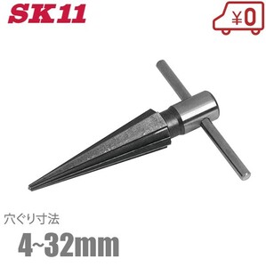 SK11 シャーシリーマ No4 バリ取り 穴さらい 穴あけ ドリル 工具