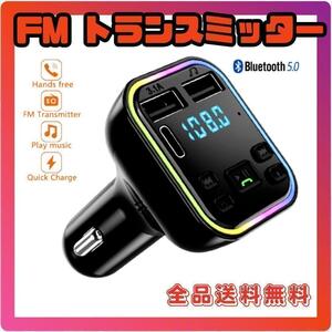 FMトランスミッター Bluetooth 車 スマホ 充電器 Type-C 音楽