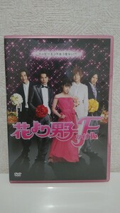 DVD 花より男子ファイナル スタンダードエディション 井上真央 松本潤 小栗旬 松田翔太 阿部力 花より男子 ファイナル 洋画DVD セル版