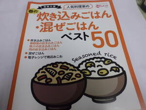 ♪♪【3分クッキング付録】　炊き込みごはん・混ぜごはん　ベスト50♪♪