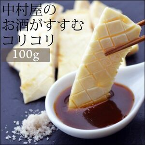 お中元 御中元 牛肉 コリコリ 100g ハツモト タケノコ ヨメナカセ 焼肉 バーベキュー もつ鍋 ホルモン うどん ホルモン焼き