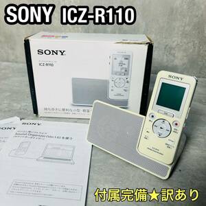 SONY ソニー ICZ-R110 ポータブルラジオICレコーダー　付属品完備 訳あり