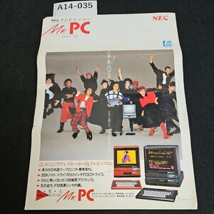 A14-035 NEC テレビ パソコン Mr PC (PC-6601SR)(PC-TV151) 武田鉄矢 パンフレット