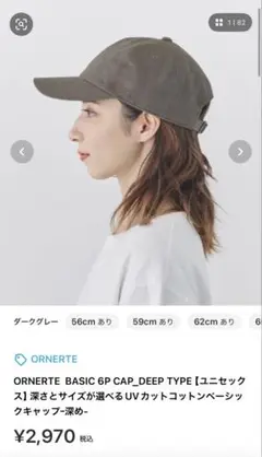 ORNERTE BASIC 6P CAP_DEEP TYPE ダークグレー