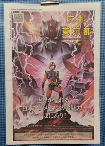 新聞 広報 東京都 グレンダイザー U デザインマンホール 鉄腕アトム はじめの一歩 さらざんまい ちはやふる 鬼太郎 3月のライオン 非売品